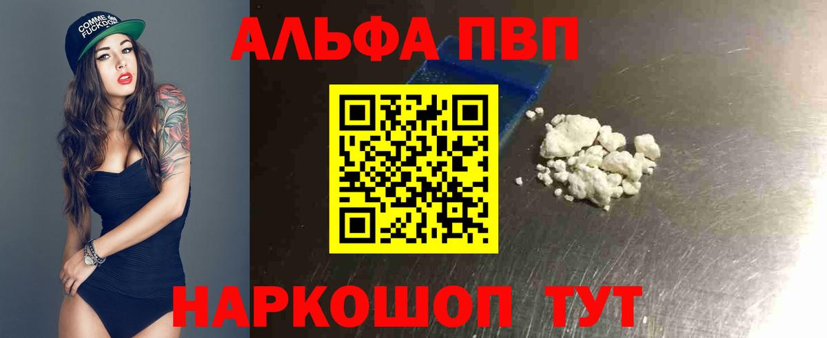 Заречный  A-PVP кристаллы  A-PVP мука  Вход с VPN  A-PVP Соль 