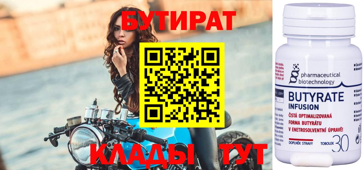 Бутират оксана Заречный