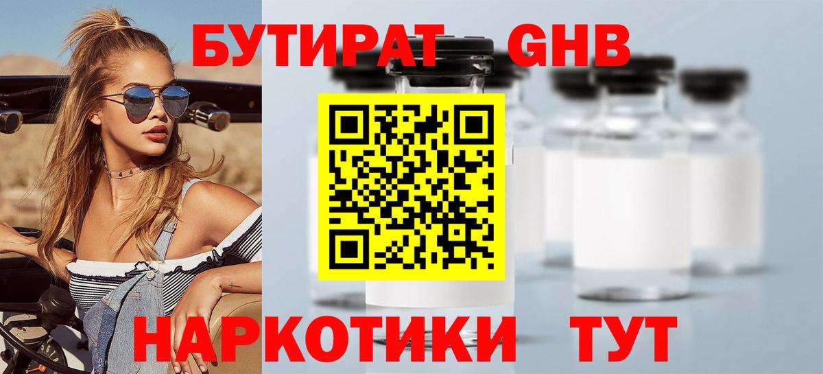 БУТИРАТ 99%  Вход с VPN  Заречный 