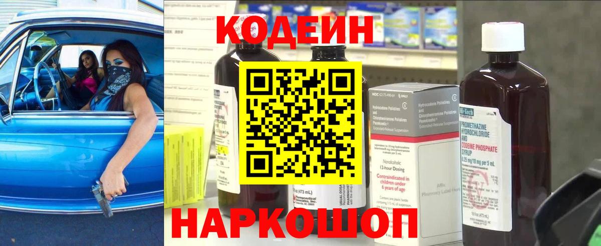 Заречный  наркотики  Вход с VPN  Кодеиновый сироп Lean Purple Drank 
