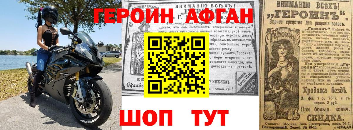 ГЕРОИН афганец  Вход с VPN  ГЕРОИН  Заречный 