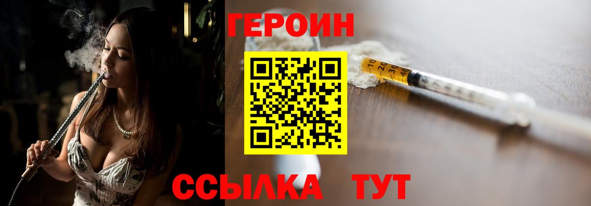 Героин Heroin Заречный