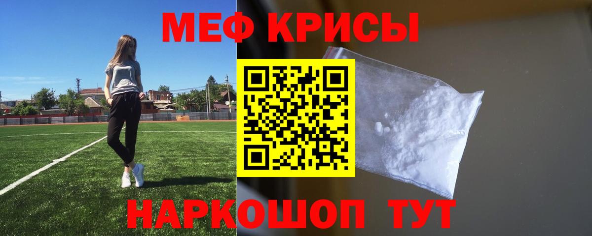 МЕФ кристаллы Заречный
