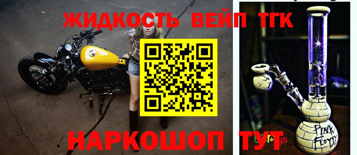 ТГК вейп Заречный
